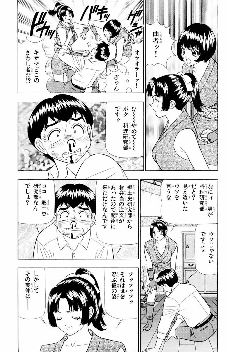 ためしたガール Page.85