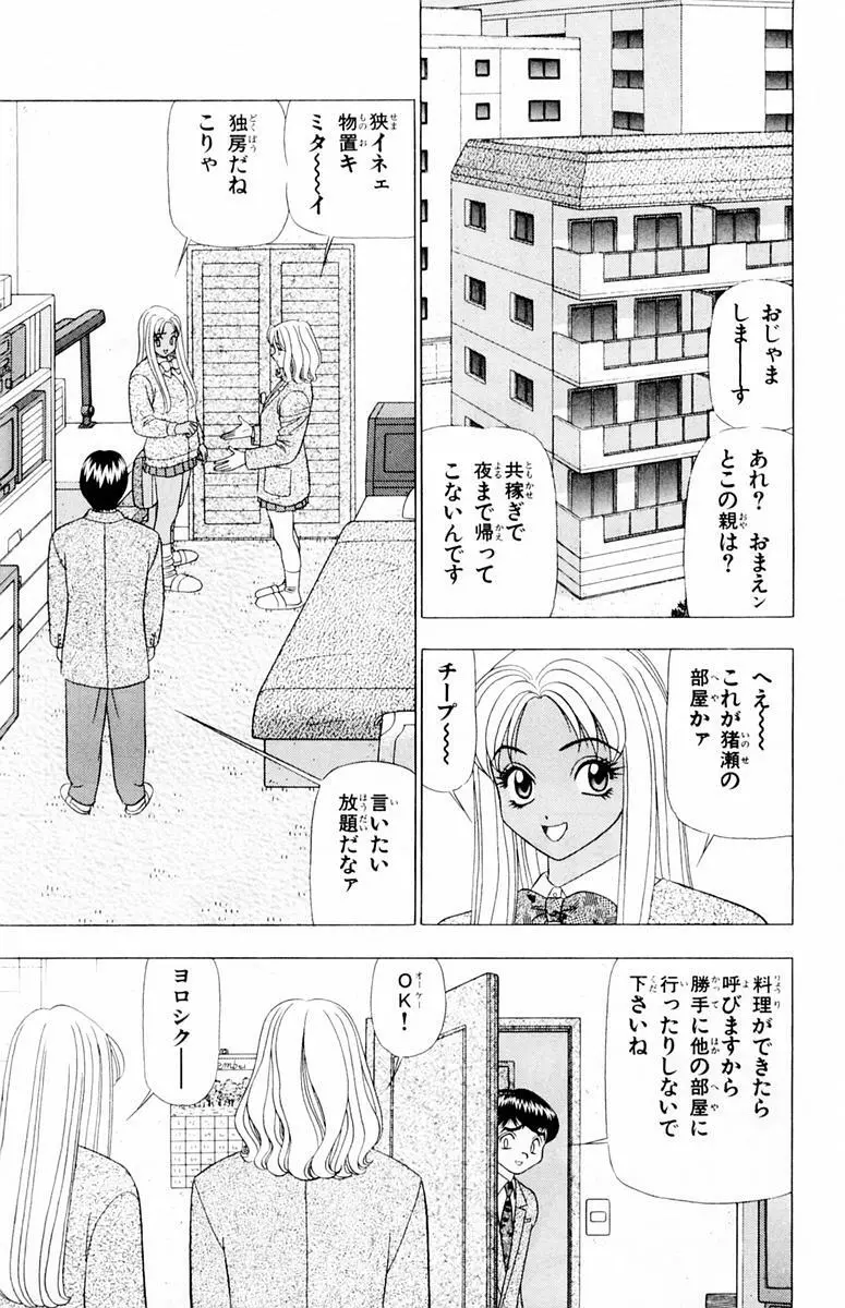 ためしたガール Page.9