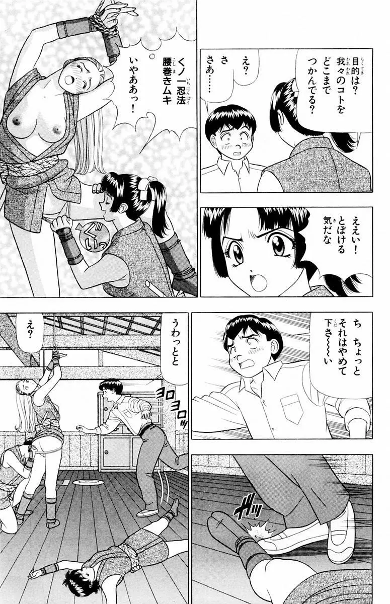 ためしたガール Page.95