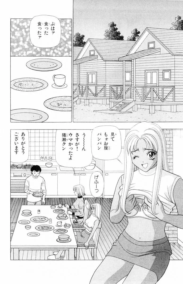 ためしたガール Page.114