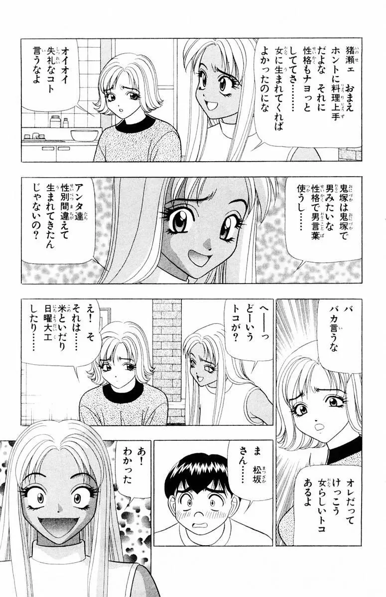 ためしたガール Page.115