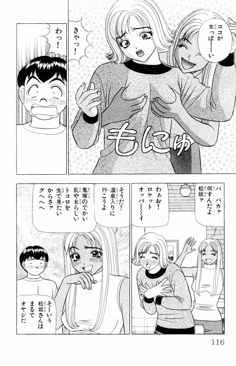 ためしたガール Page.116