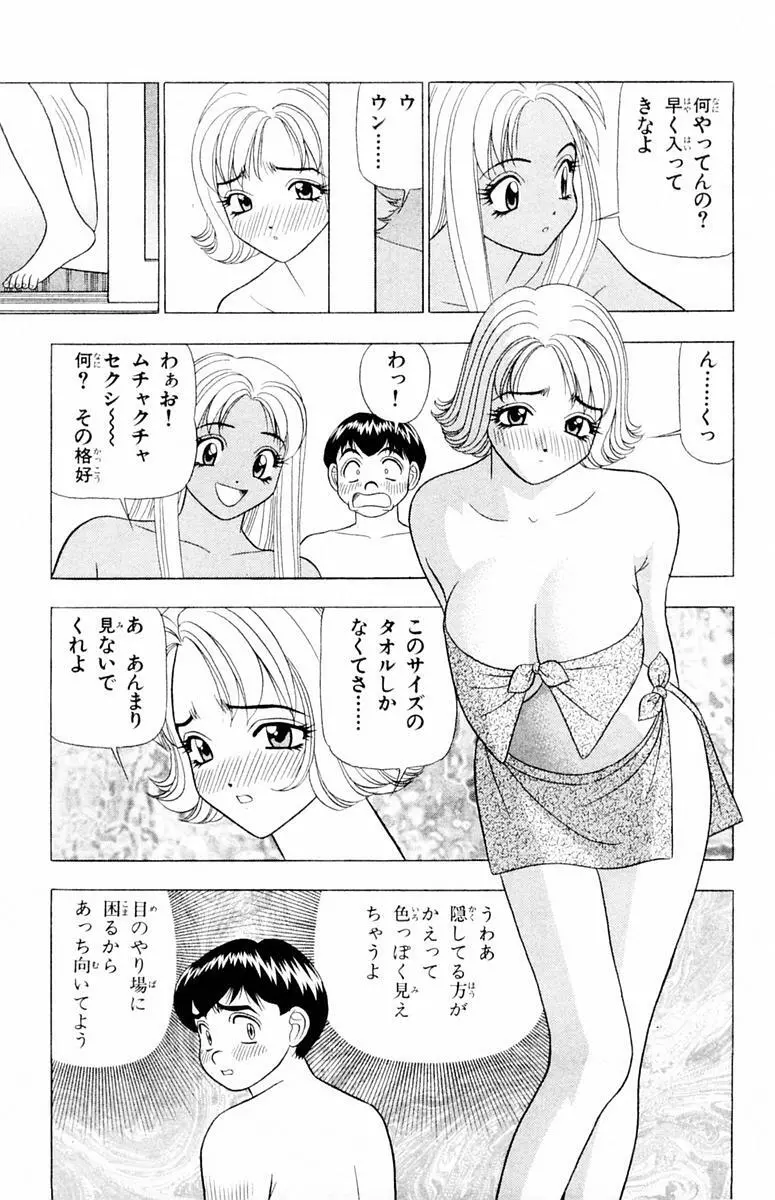 ためしたガール Page.129