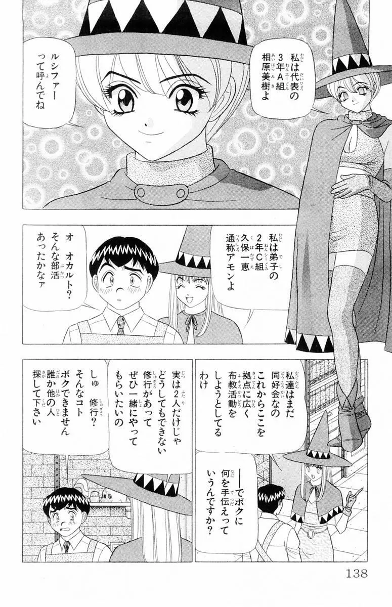 ためしたガール Page.138