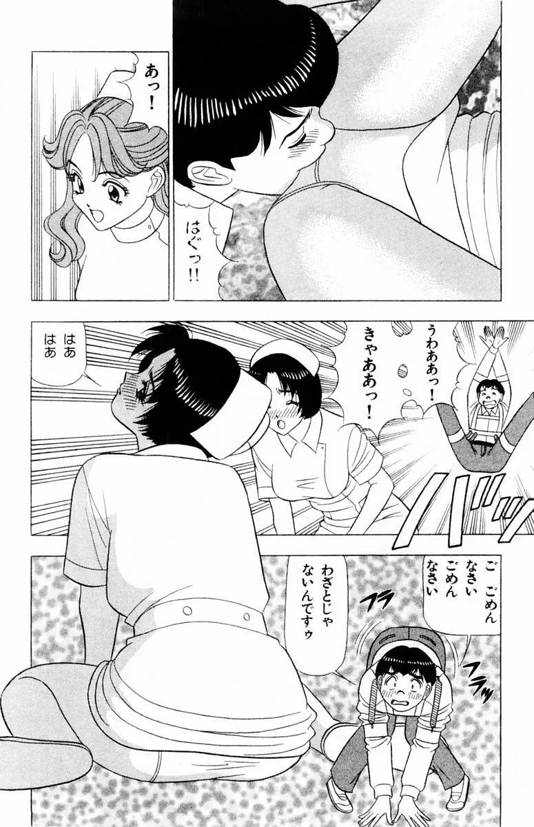 ためしたガール Page.14