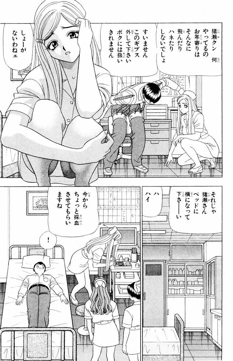 ためしたガール Page.15