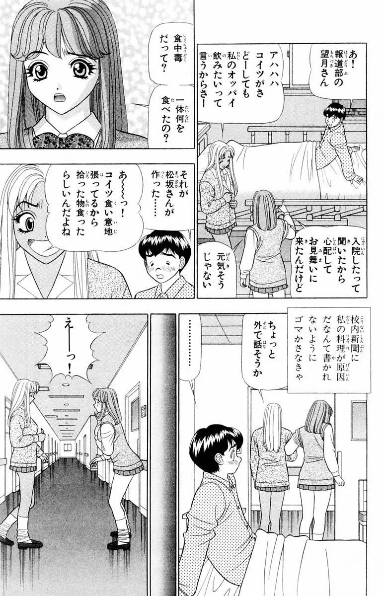 ためしたガール Page.169