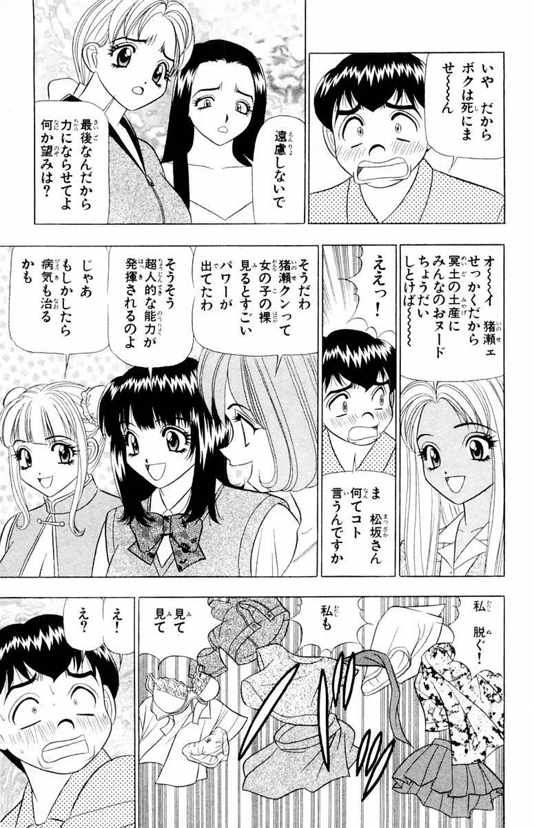 ためしたガール Page.181