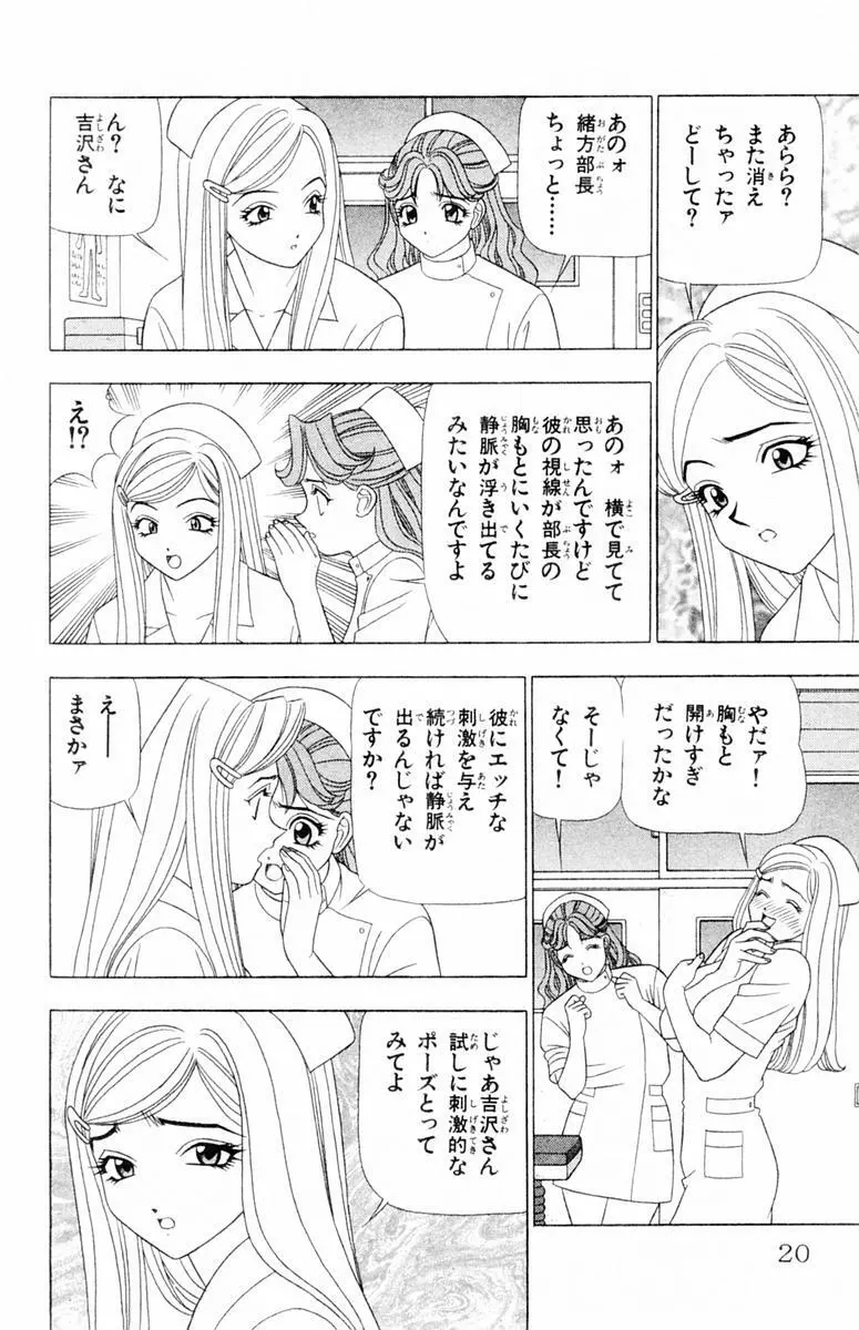 ためしたガール Page.20