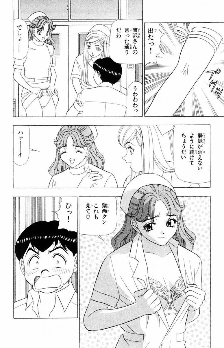 ためしたガール Page.22