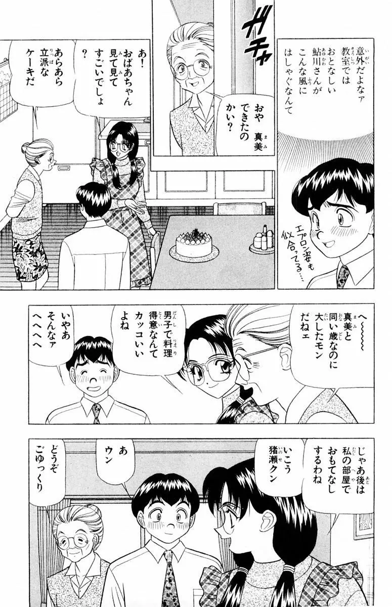 ためしたガール Page.35