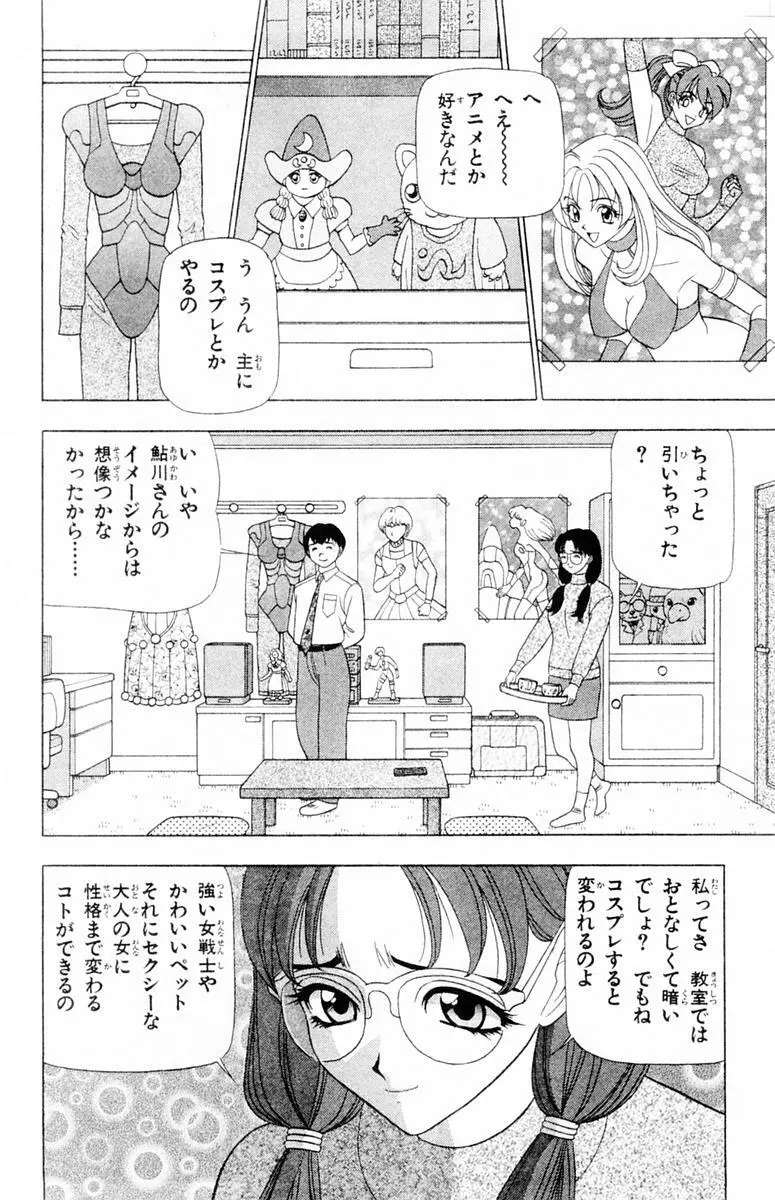 ためしたガール Page.36