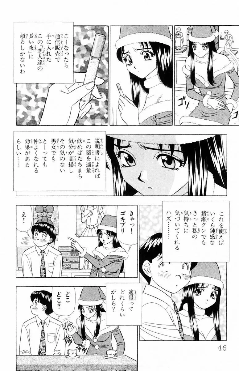 ためしたガール Page.46