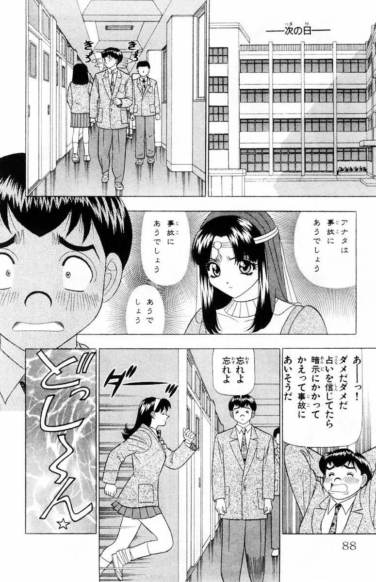 ためしたガール Page.88