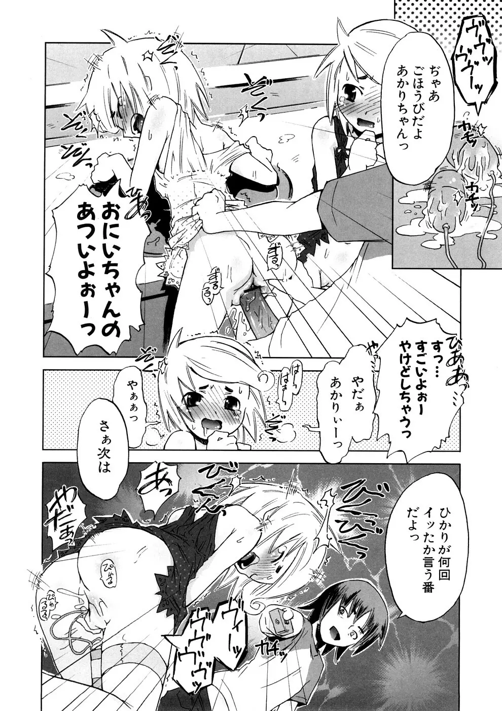 小悪魔と仔羊と子猫たち 新装版 Page.100