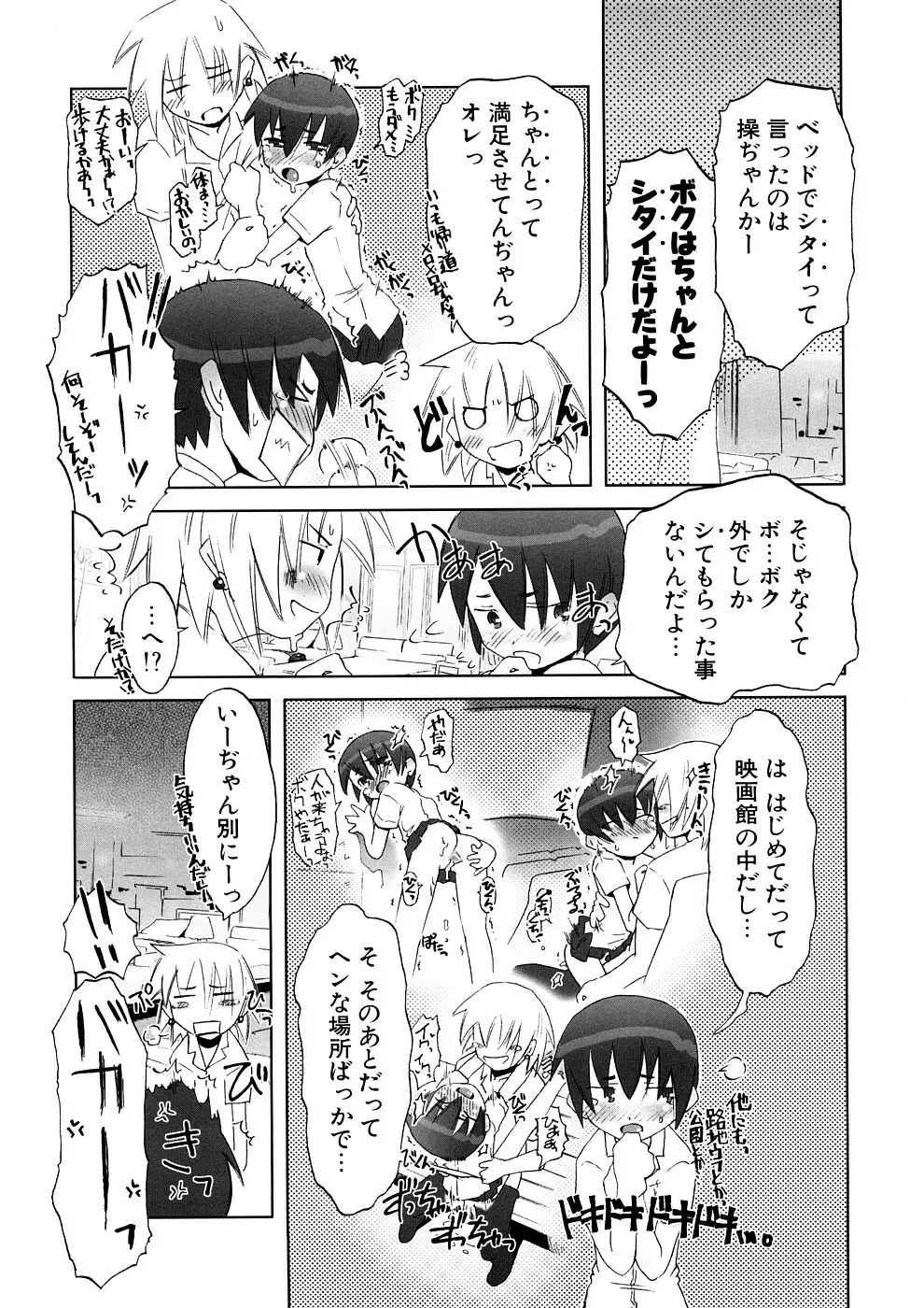 小悪魔と仔羊と子猫たち 新装版 Page.111