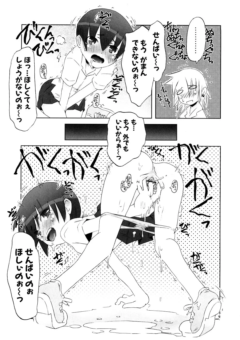 小悪魔と仔羊と子猫たち 新装版 Page.117