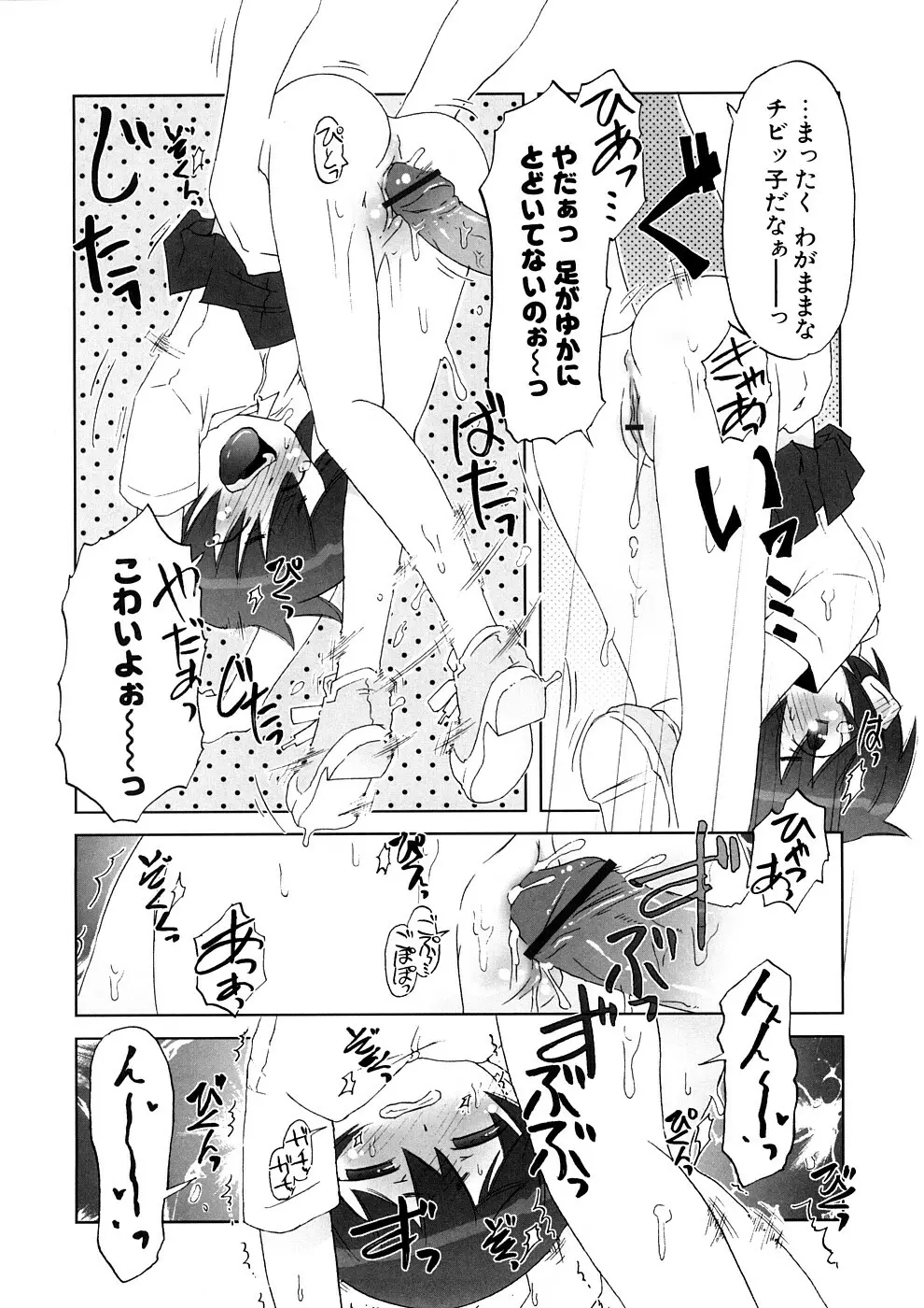 小悪魔と仔羊と子猫たち 新装版 Page.120