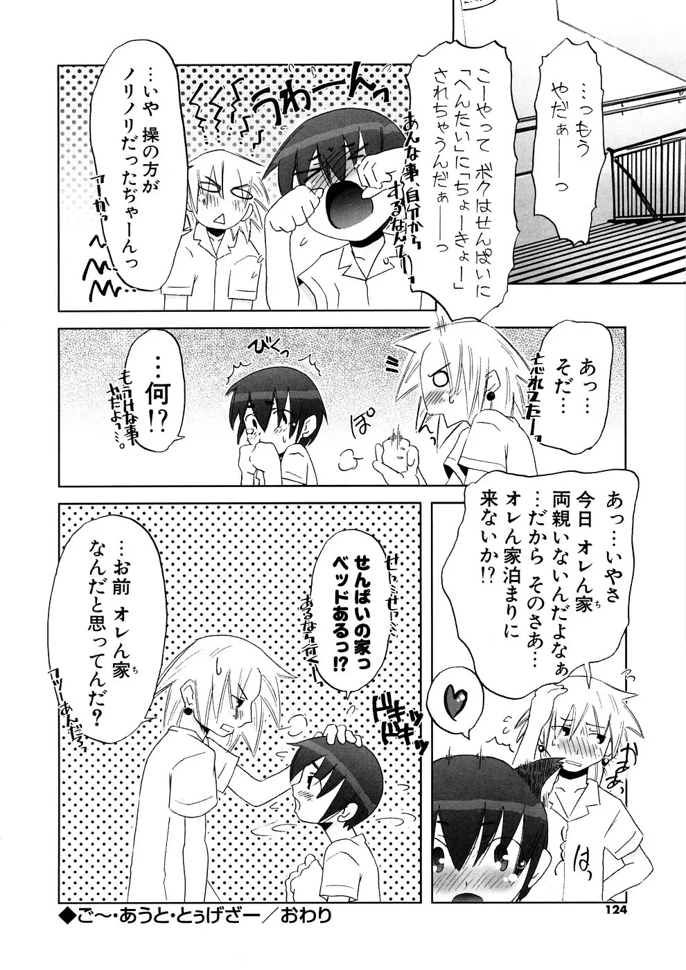 小悪魔と仔羊と子猫たち 新装版 Page.124