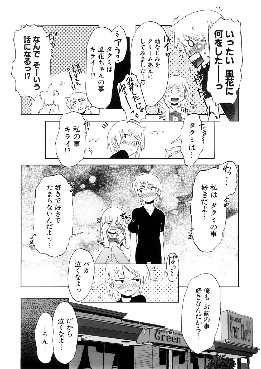 小悪魔と仔羊と子猫たち 新装版 Page.134