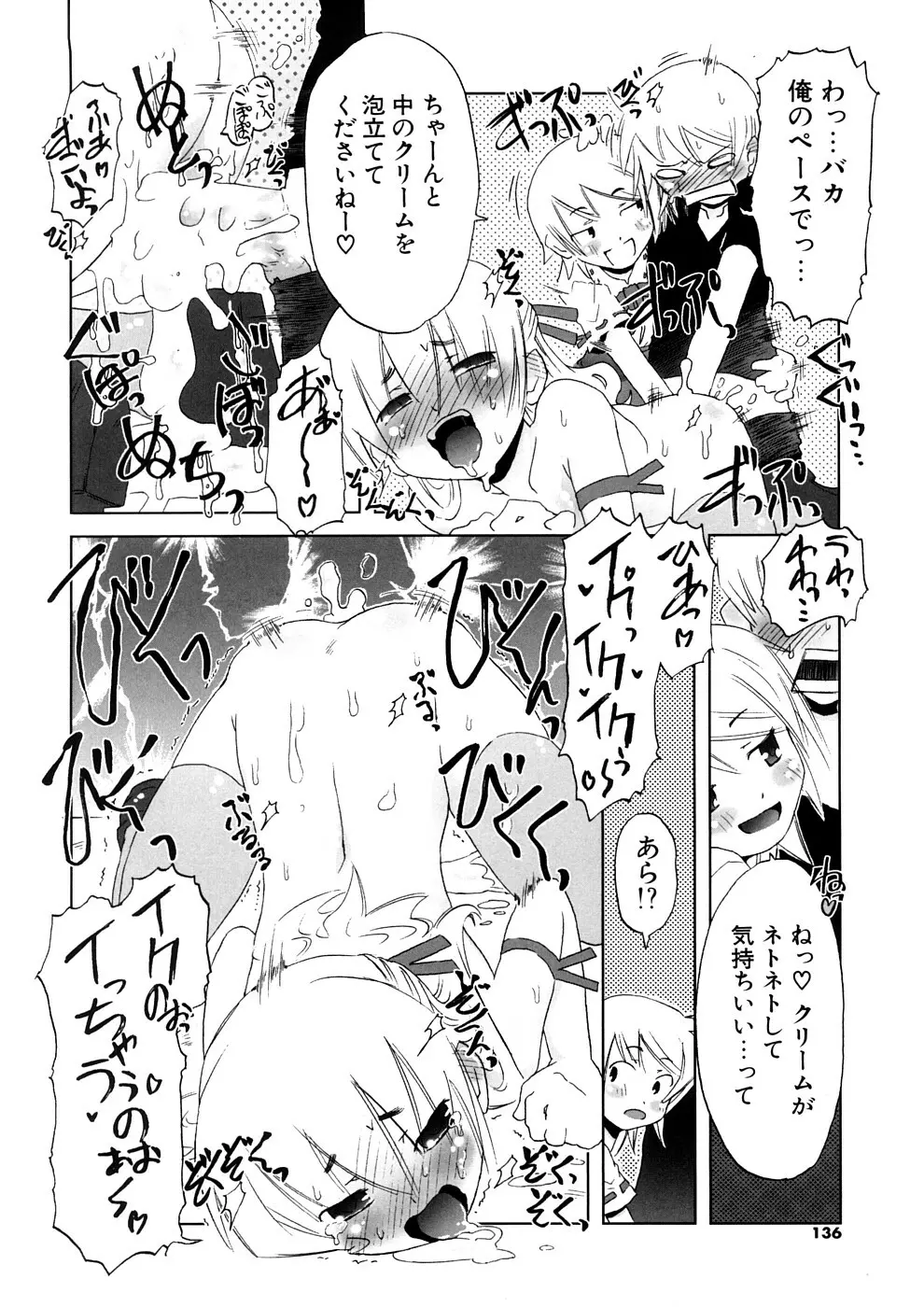 小悪魔と仔羊と子猫たち 新装版 Page.136