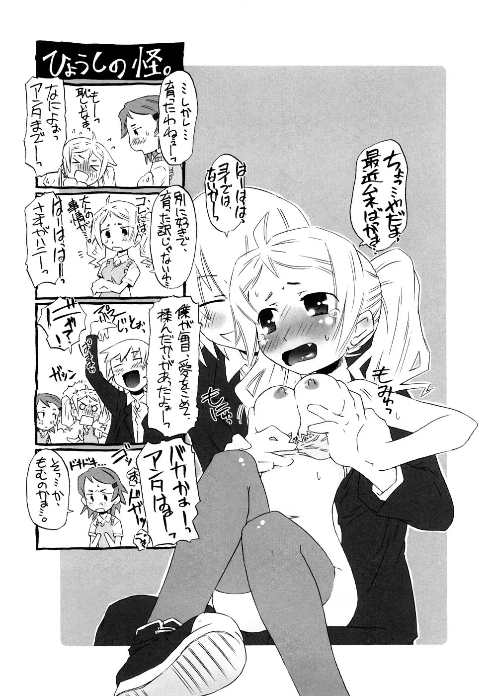 小悪魔と仔羊と子猫たち 新装版 Page.141