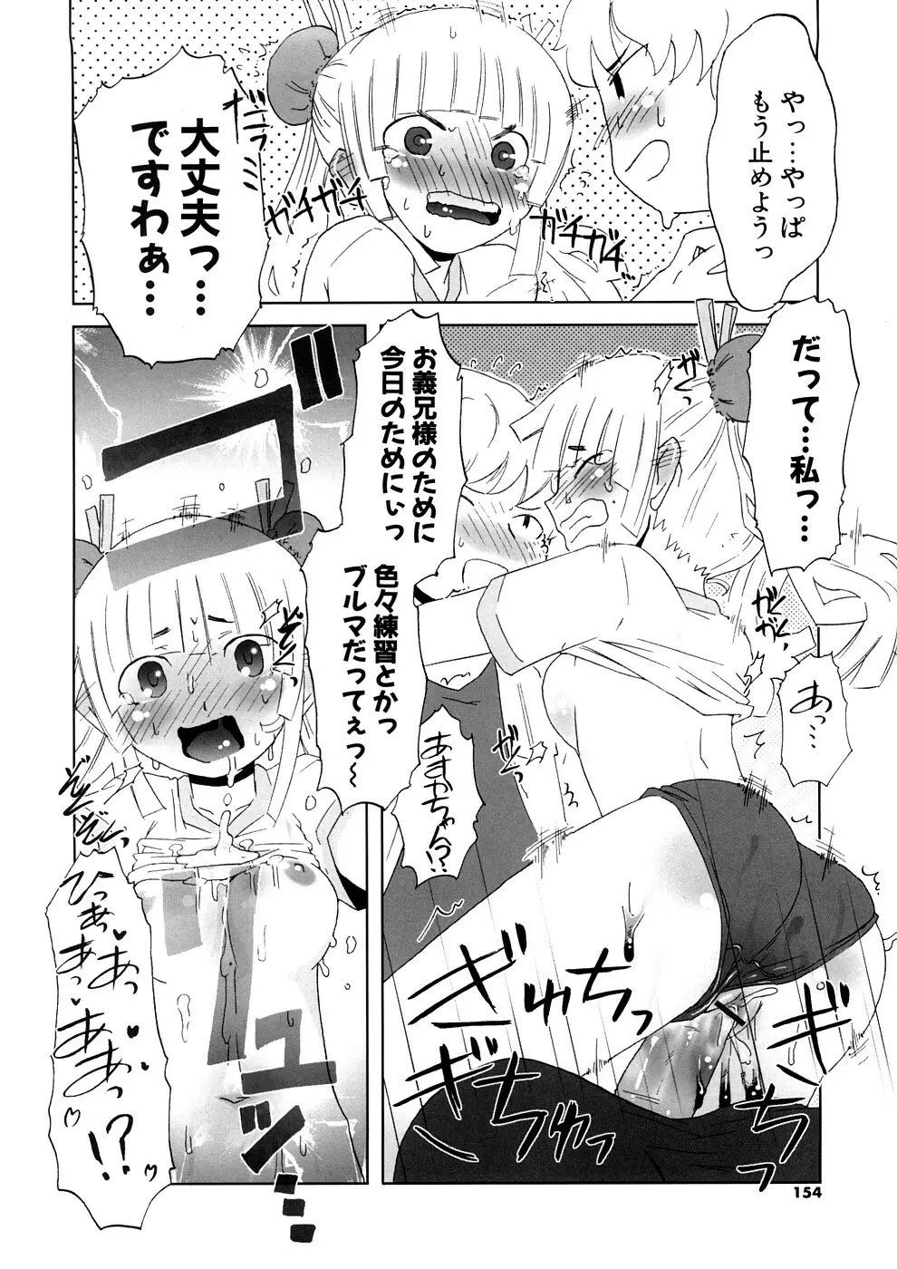 小悪魔と仔羊と子猫たち 新装版 Page.154