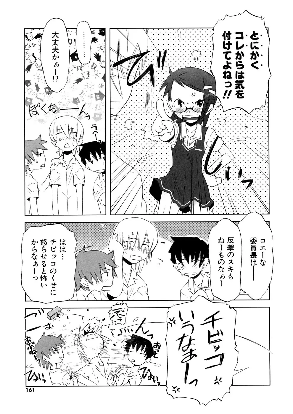 小悪魔と仔羊と子猫たち 新装版 Page.161