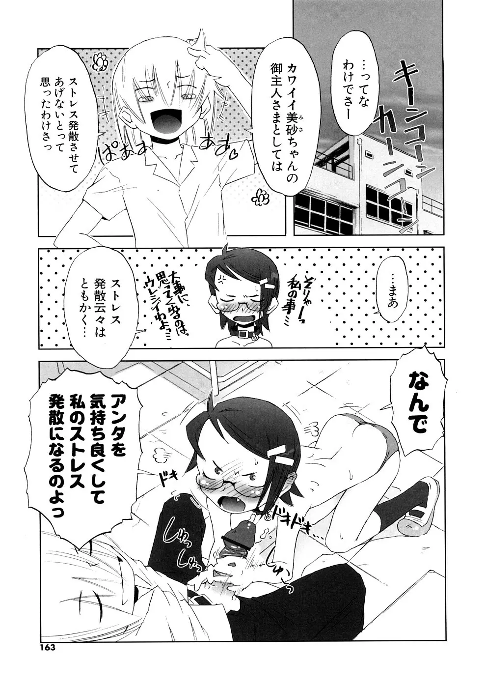 小悪魔と仔羊と子猫たち 新装版 Page.163