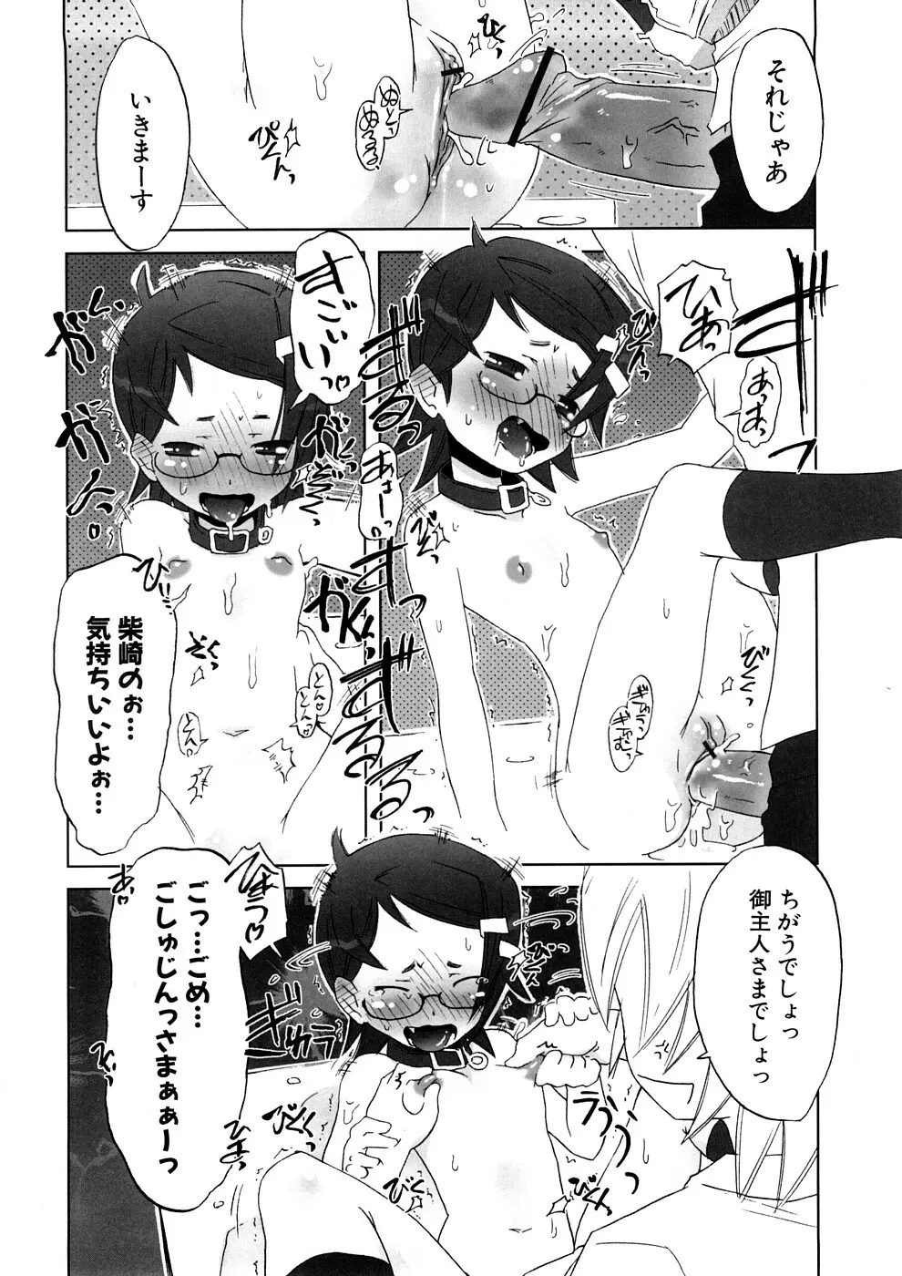 小悪魔と仔羊と子猫たち 新装版 Page.170