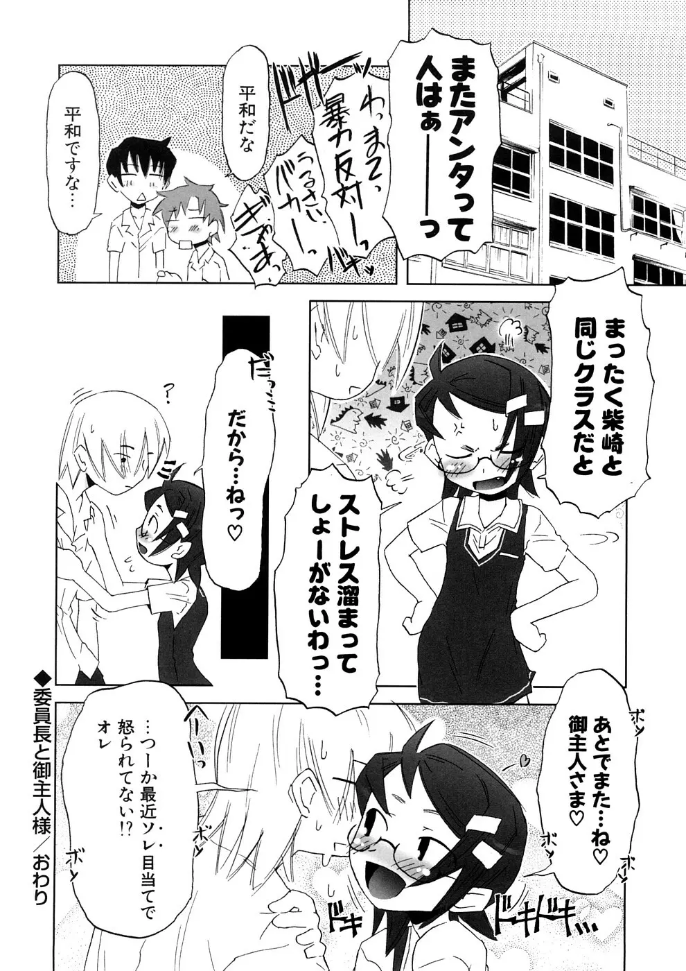 小悪魔と仔羊と子猫たち 新装版 Page.174