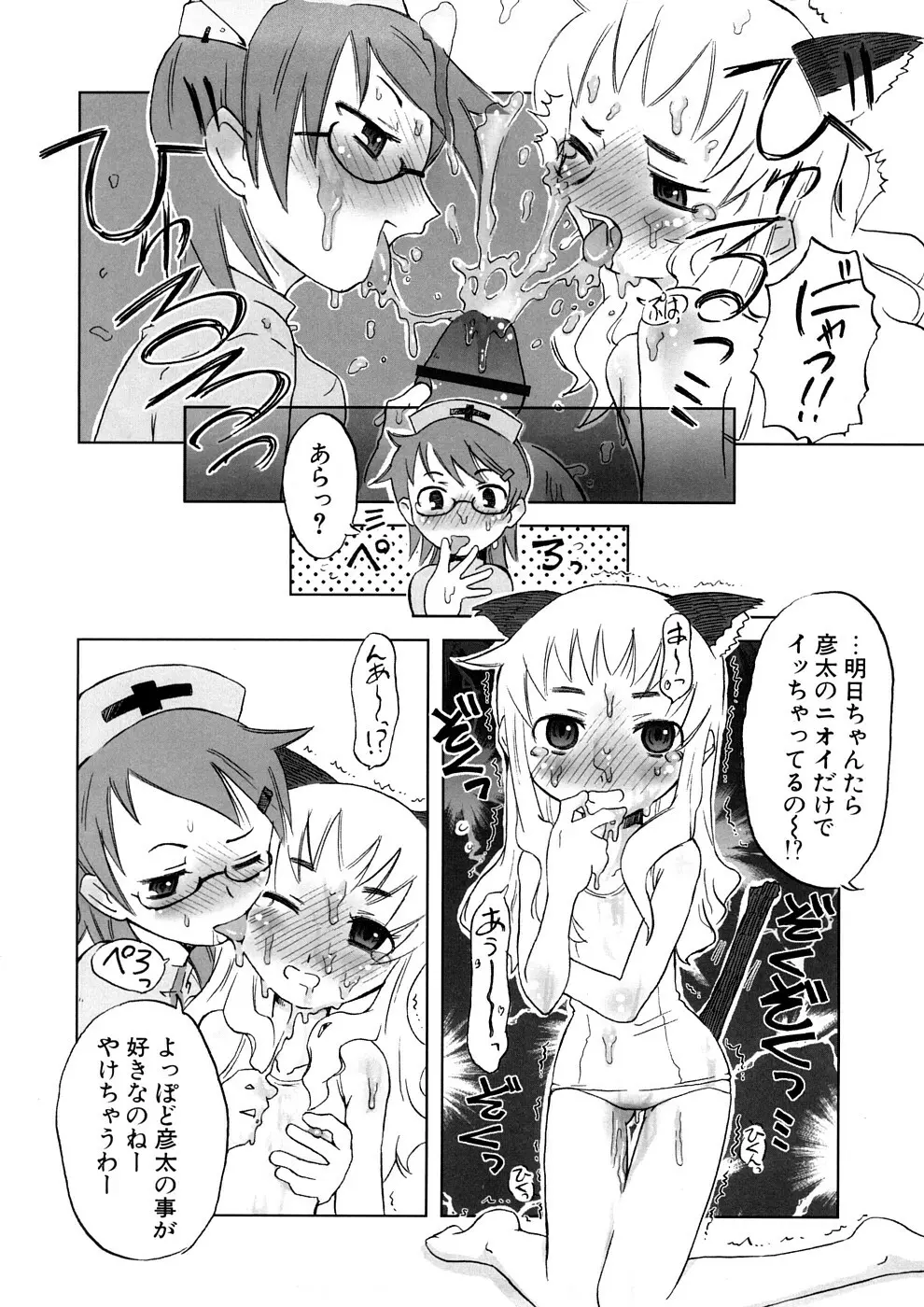 小悪魔と仔羊と子猫たち 新装版 Page.18