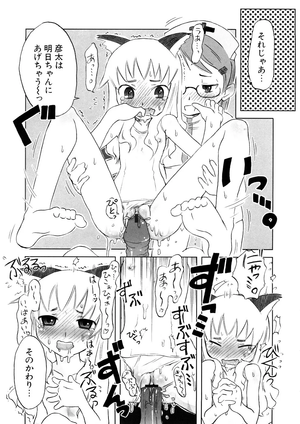 小悪魔と仔羊と子猫たち 新装版 Page.21