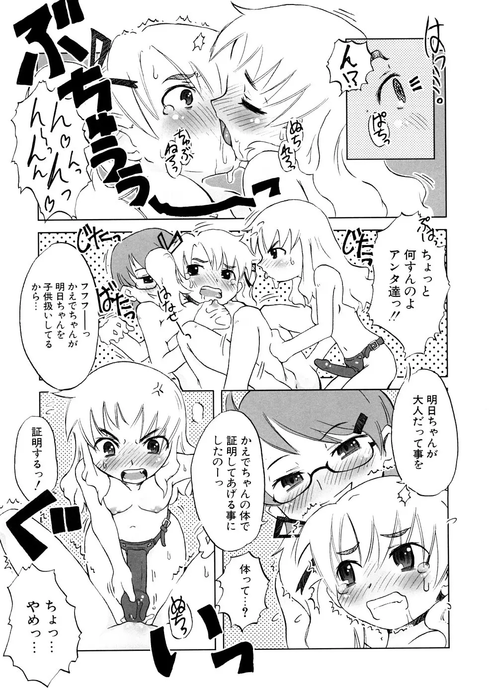 小悪魔と仔羊と子猫たち 新装版 Page.33