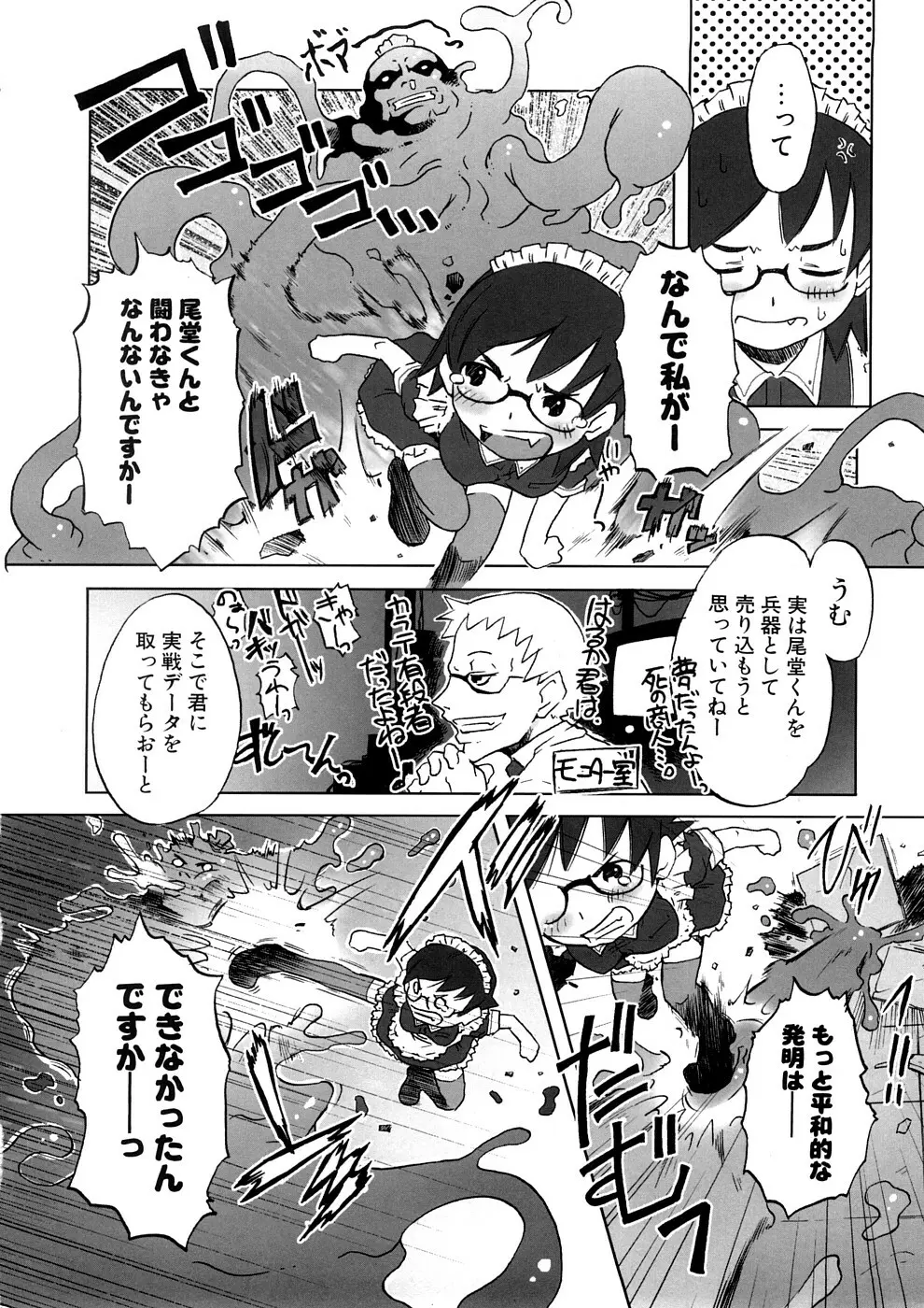 小悪魔と仔羊と子猫たち 新装版 Page.46