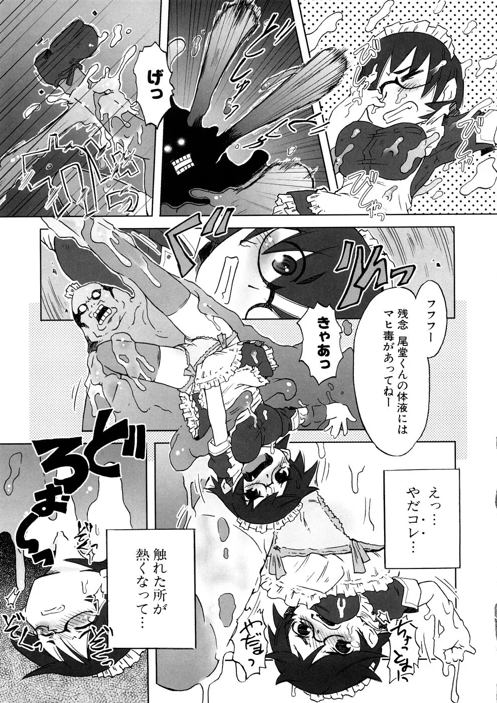 小悪魔と仔羊と子猫たち 新装版 Page.47