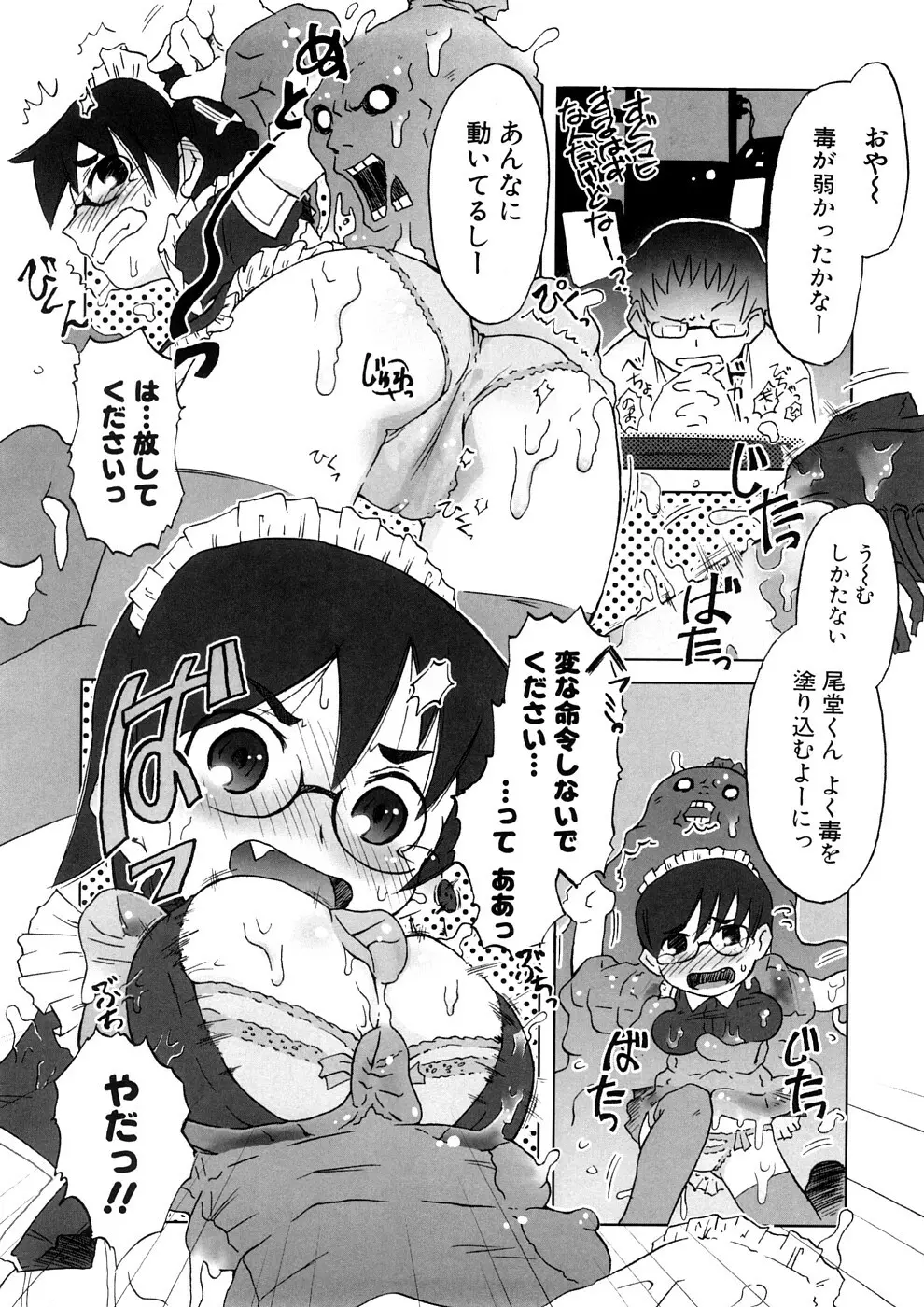 小悪魔と仔羊と子猫たち 新装版 Page.48