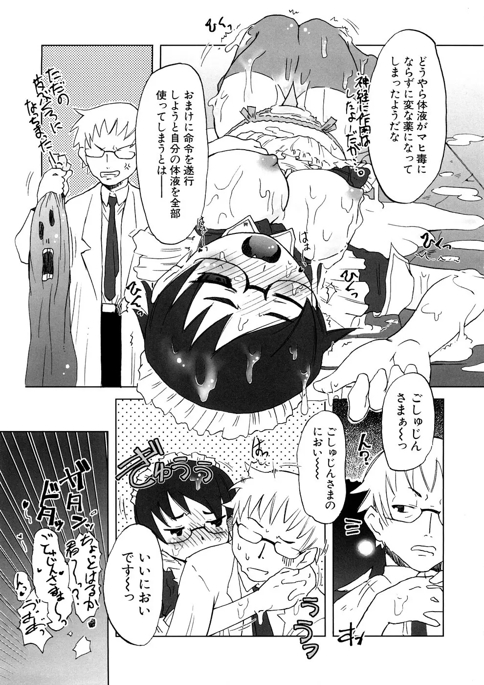 小悪魔と仔羊と子猫たち 新装版 Page.51