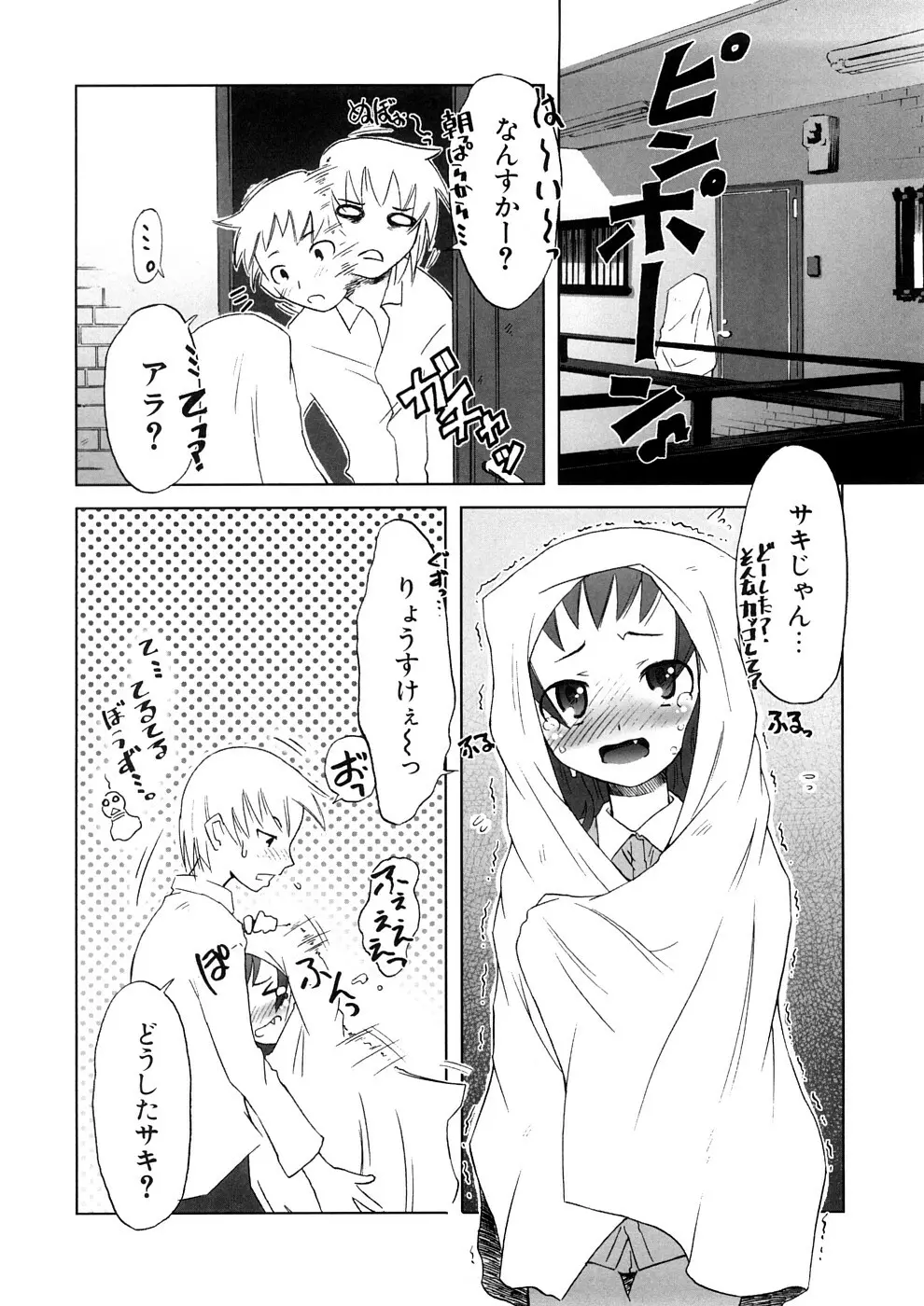 小悪魔と仔羊と子猫たち 新装版 Page.60