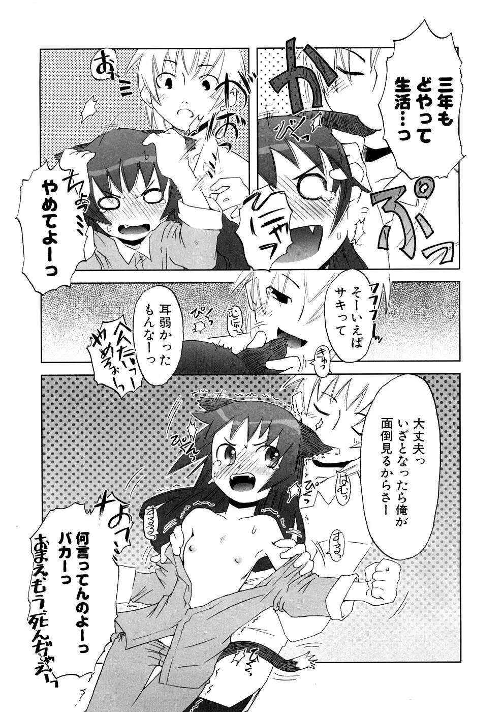 小悪魔と仔羊と子猫たち 新装版 Page.63