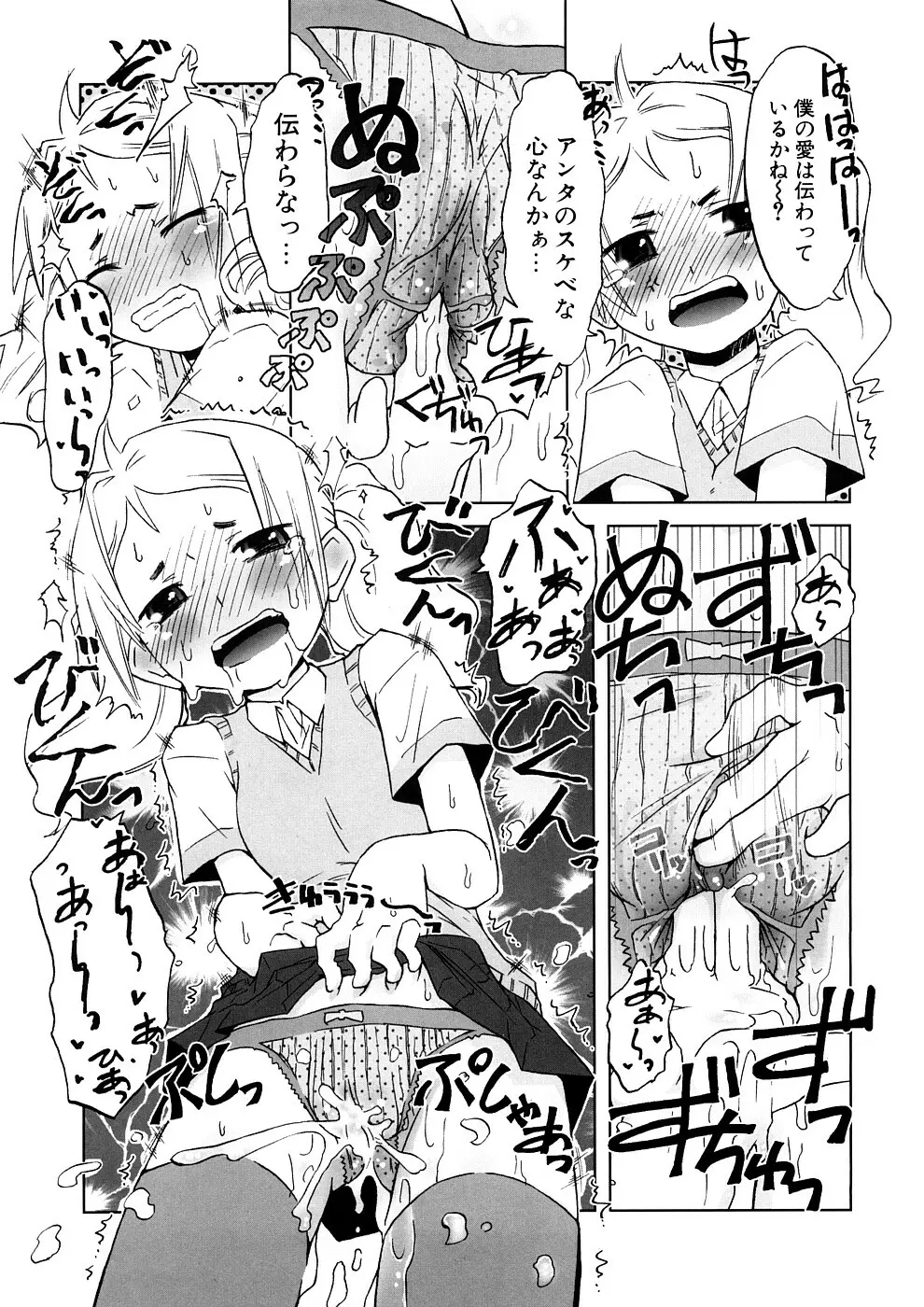 小悪魔と仔羊と子猫たち 新装版 Page.83