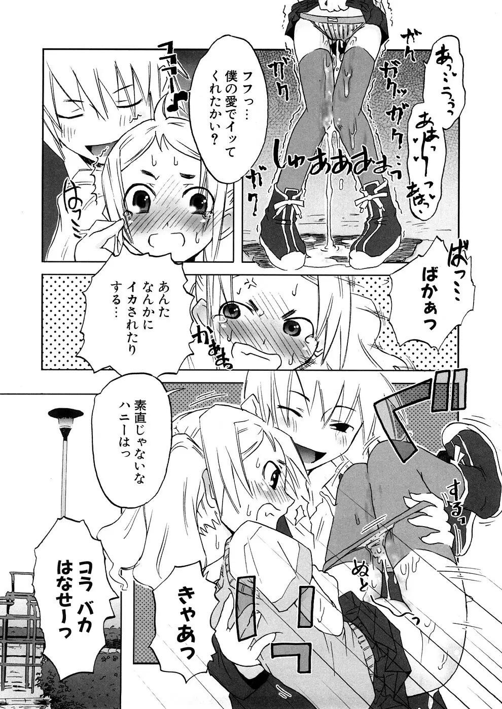 小悪魔と仔羊と子猫たち 新装版 Page.84