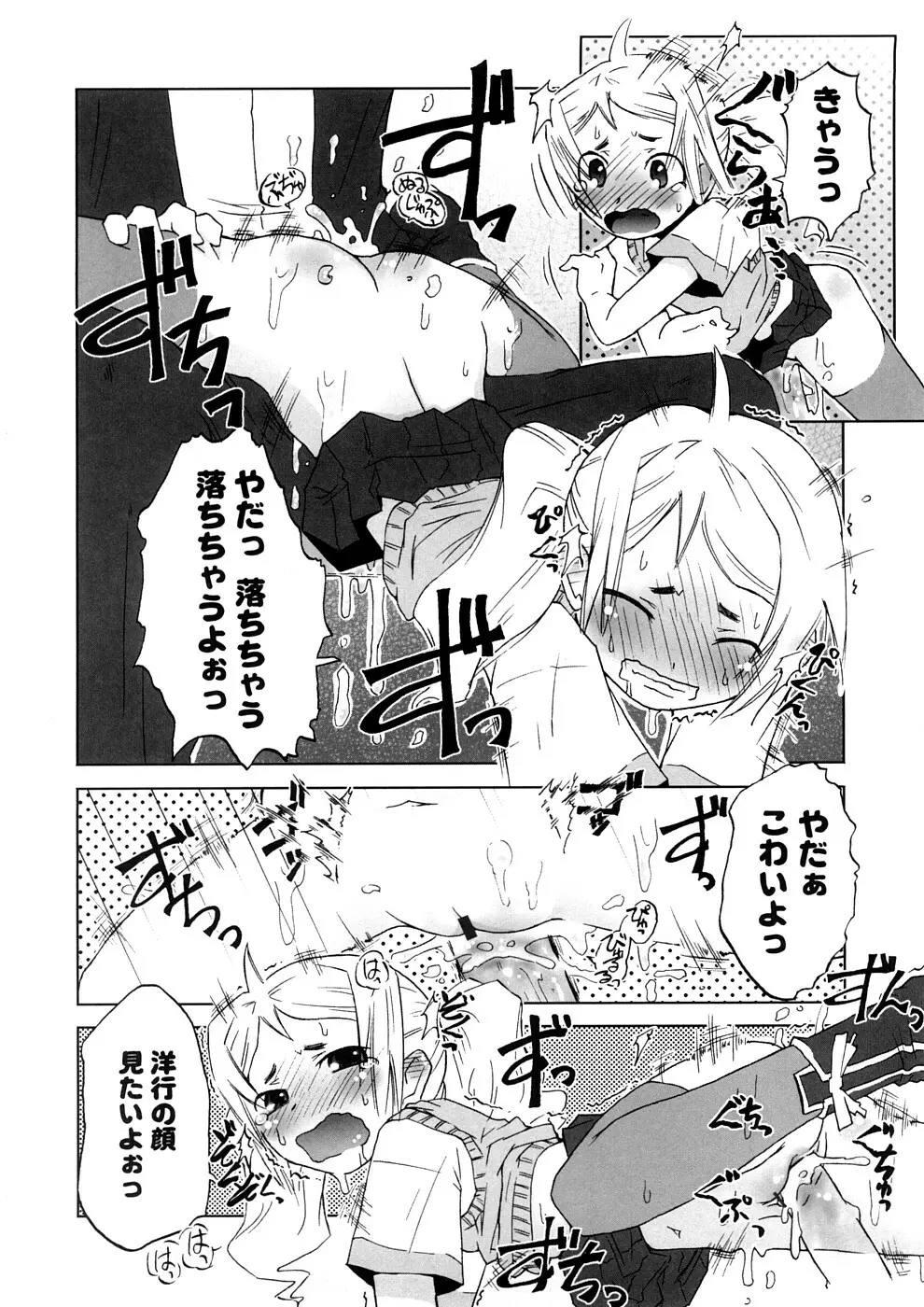 小悪魔と仔羊と子猫たち 新装版 Page.88