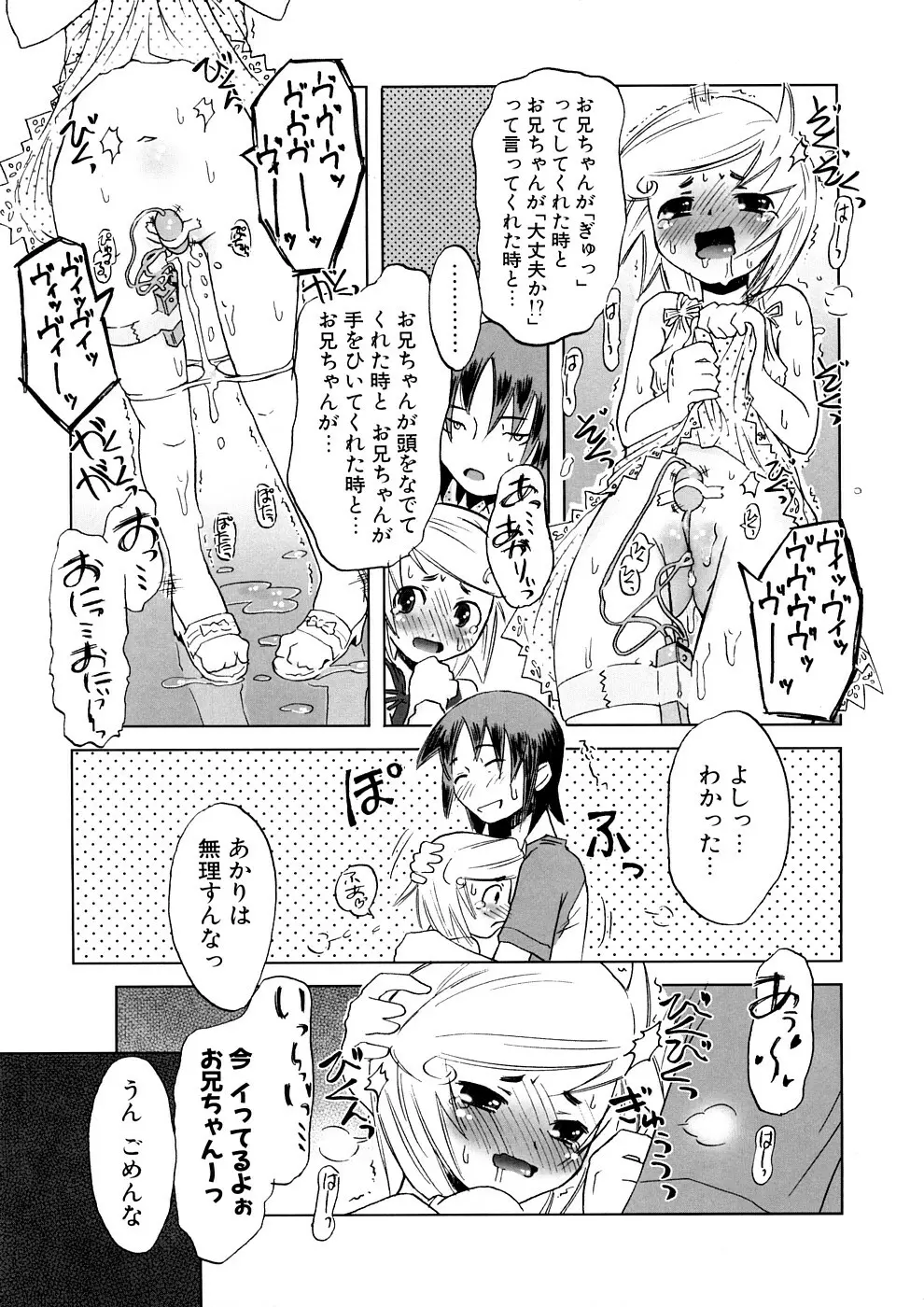 小悪魔と仔羊と子猫たち 新装版 Page.99