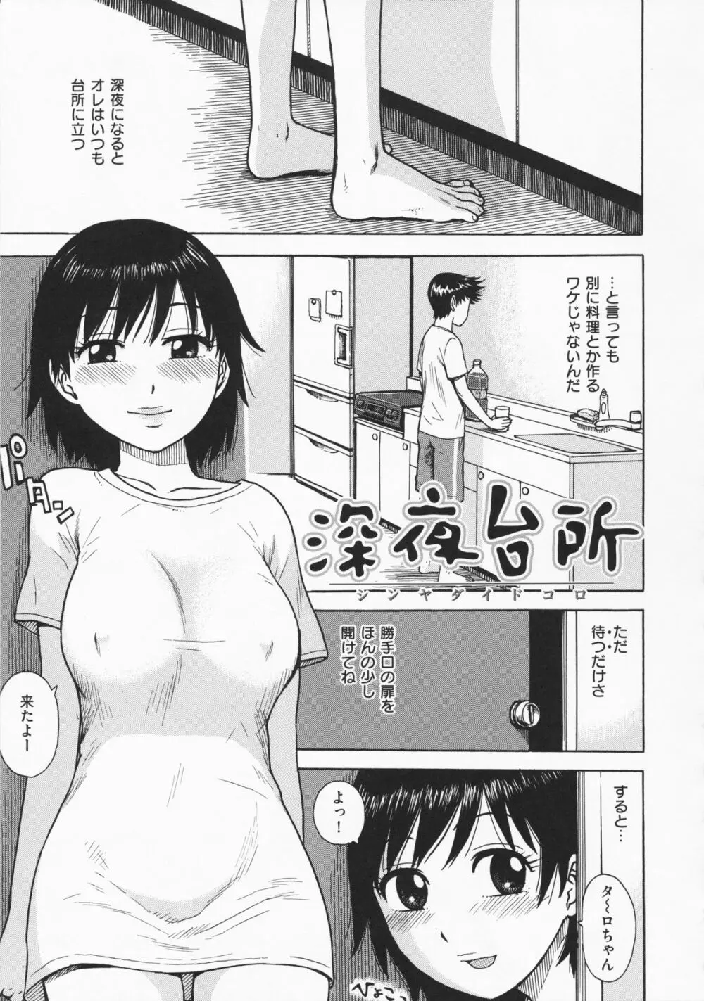 ひとづま Page.132