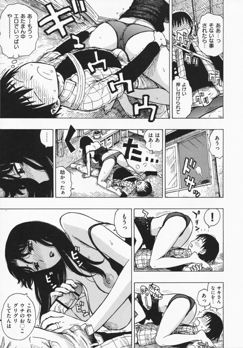 ひとづま Page.16