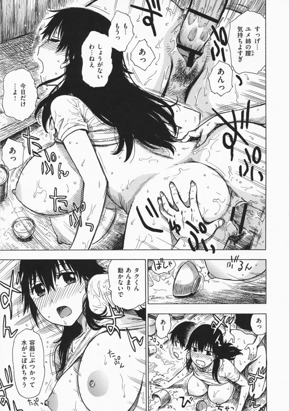 ひとづま Page.160