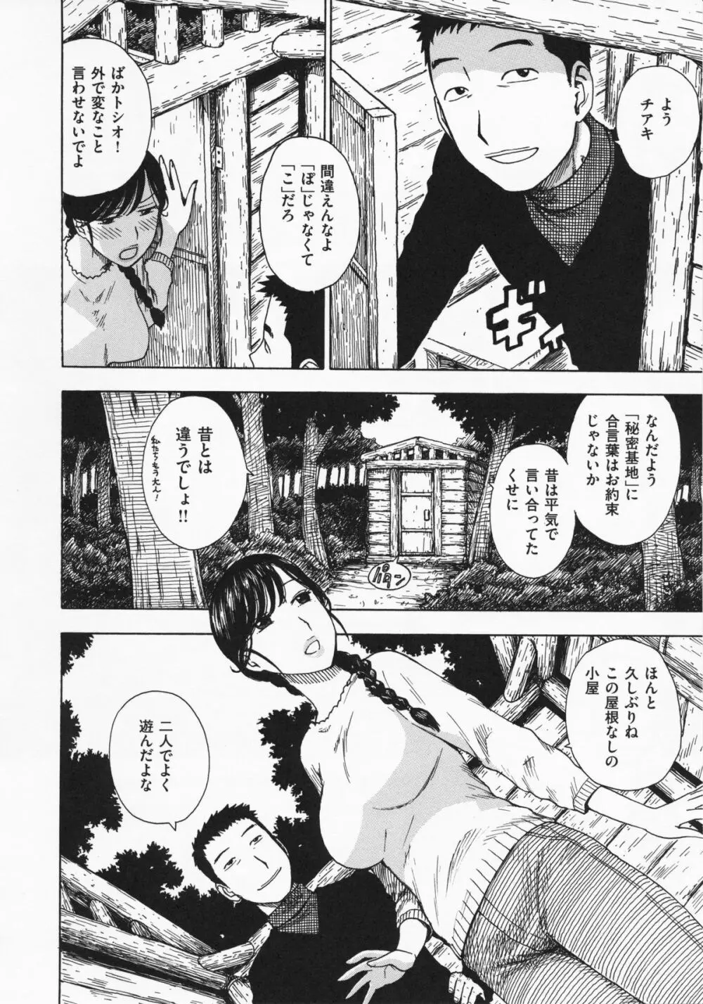 ひとづま Page.165