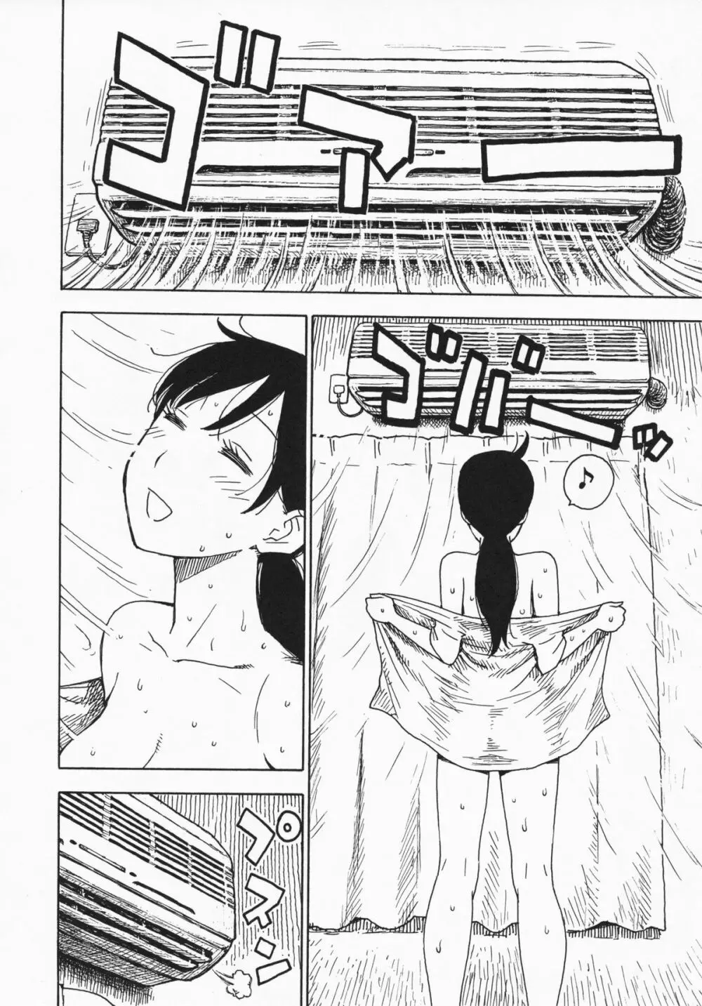 ひとづま Page.193