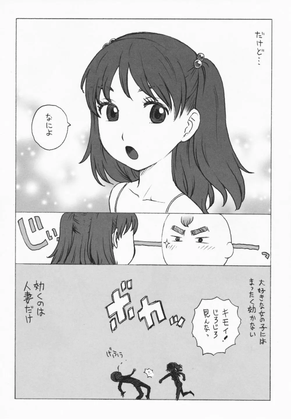 ひとづま Page.229